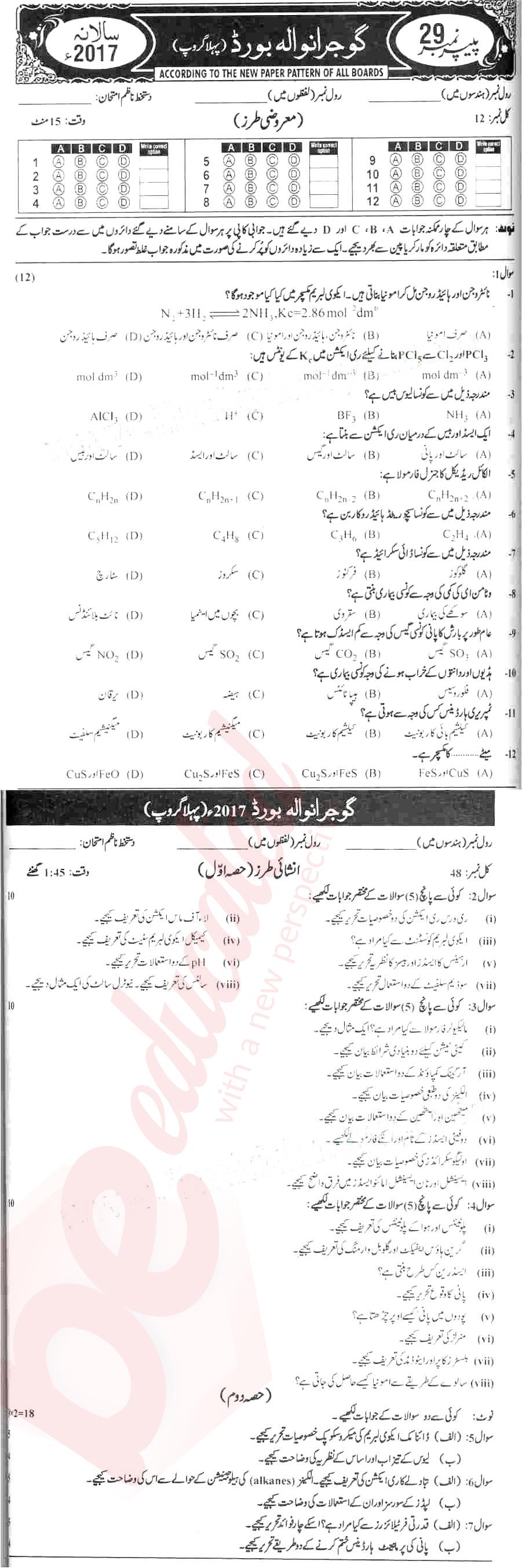 Chemistry 10th Urdu Medium Past Paper Group 1 BISE Gujranwala 2017