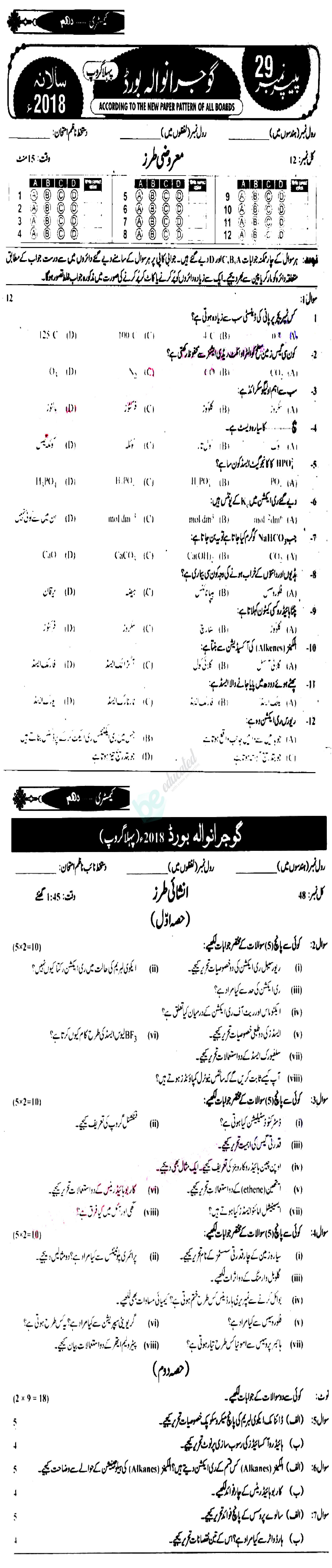 Chemistry 10th Urdu Medium Past Paper Group 1 BISE Gujranwala 2018