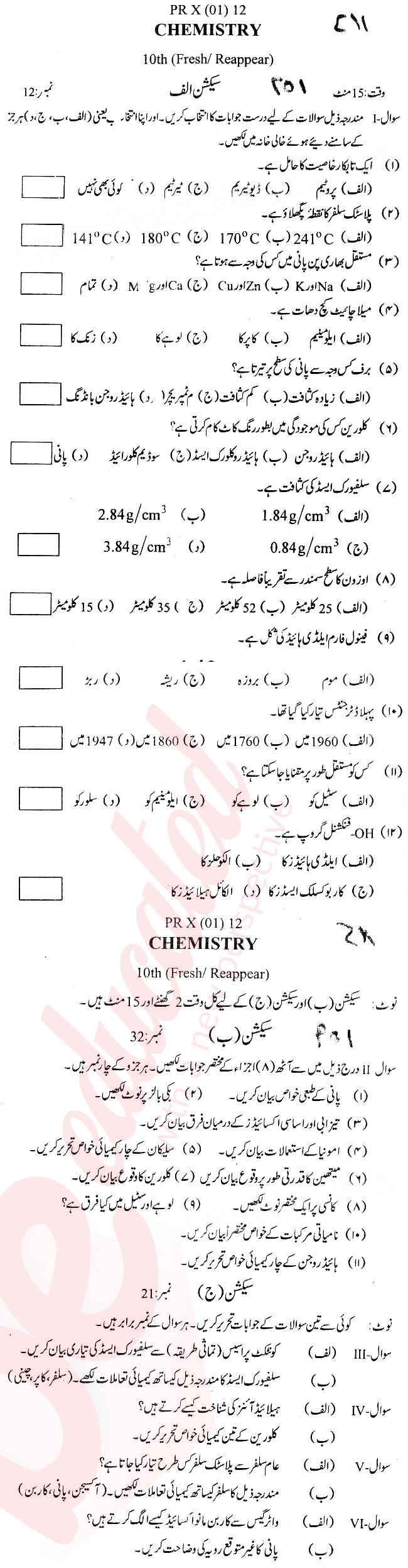 Chemistry 10th Urdu Medium Past Paper Group 1 BISE Kohat 2012