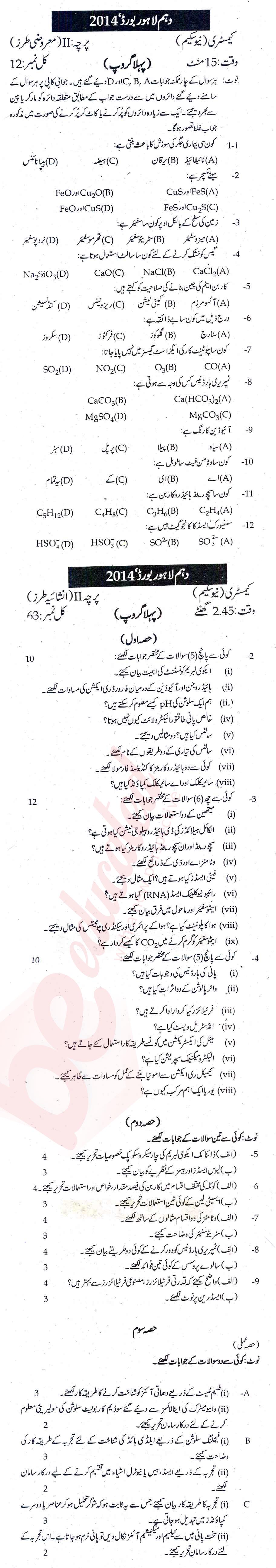 Chemistry 10th Urdu Medium Past Paper Group 1 BISE Lahore 2014