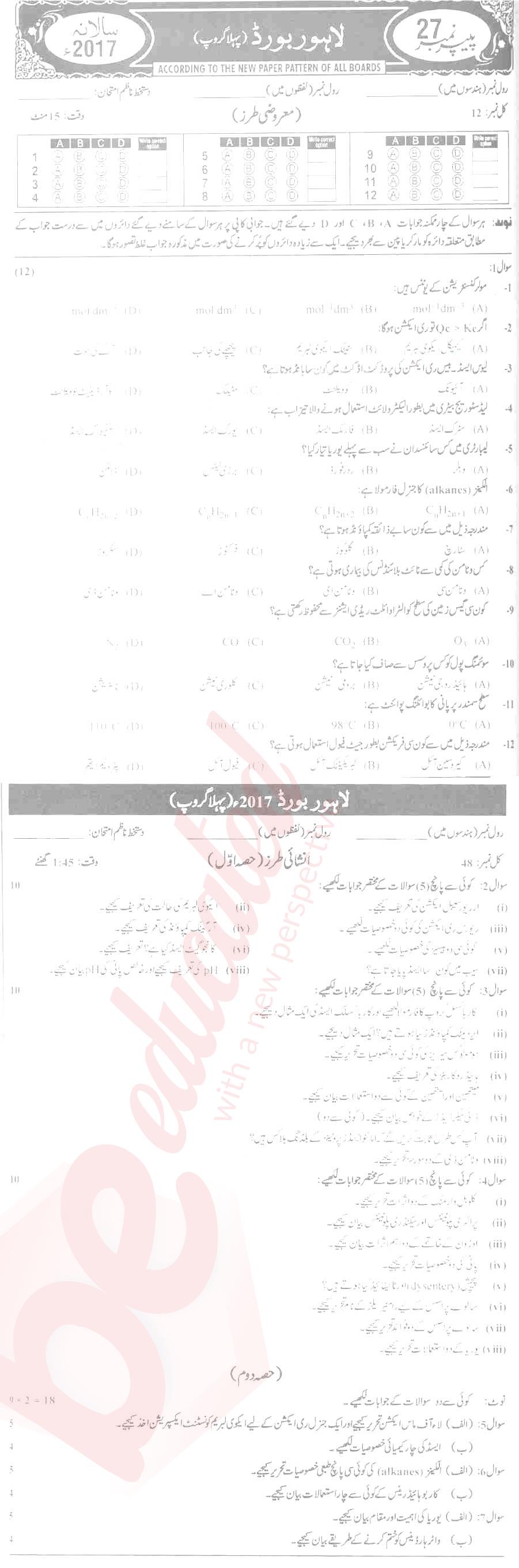 Chemistry 10th Urdu Medium Past Paper Group 1 BISE Lahore 2017