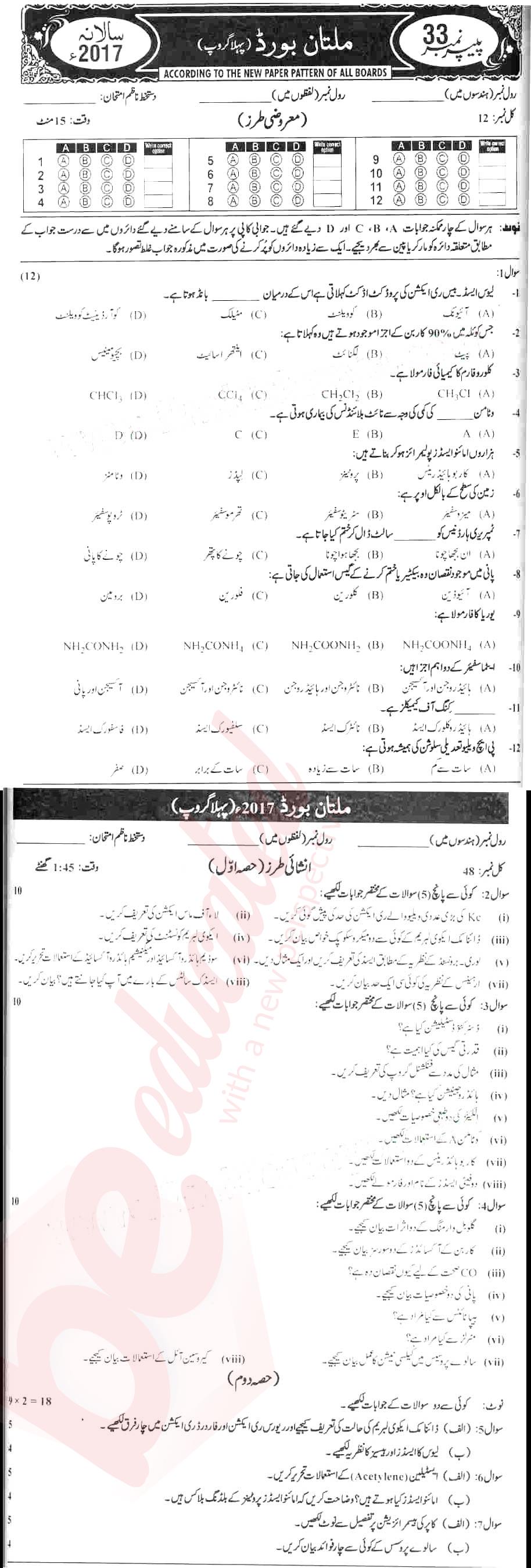 Chemistry 10th Urdu Medium Past Paper Group 1 BISE Multan 2017