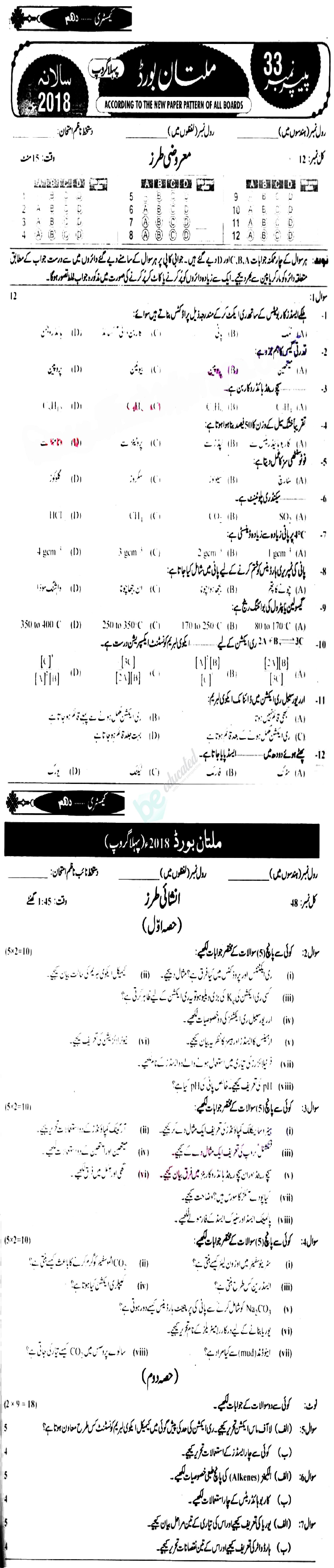 Chemistry 10th Urdu Medium Past Paper Group 1 BISE Multan 2018