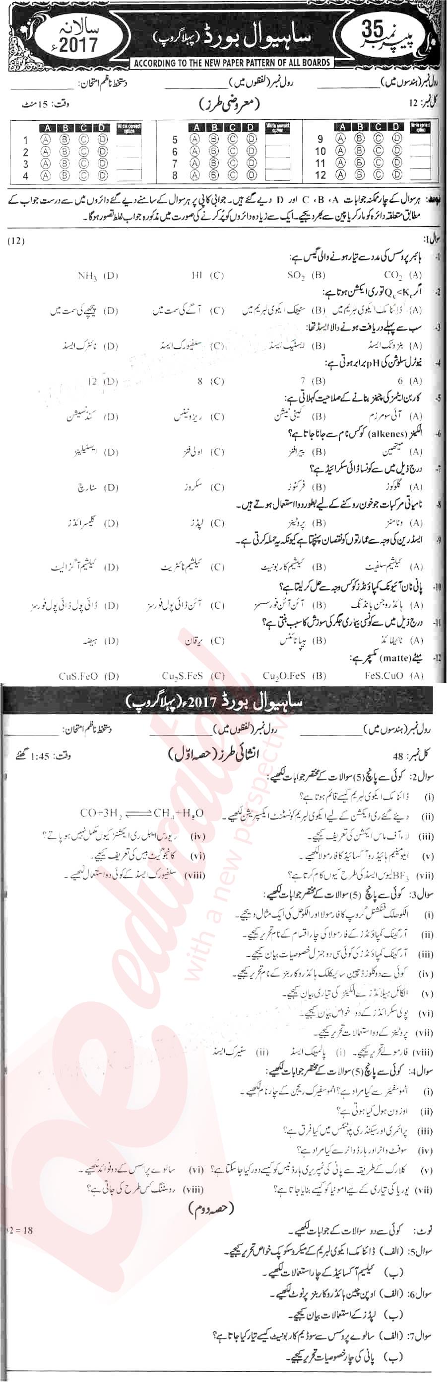 Chemistry 10th Urdu Medium Past Paper Group 1 BISE Sahiwal 2017