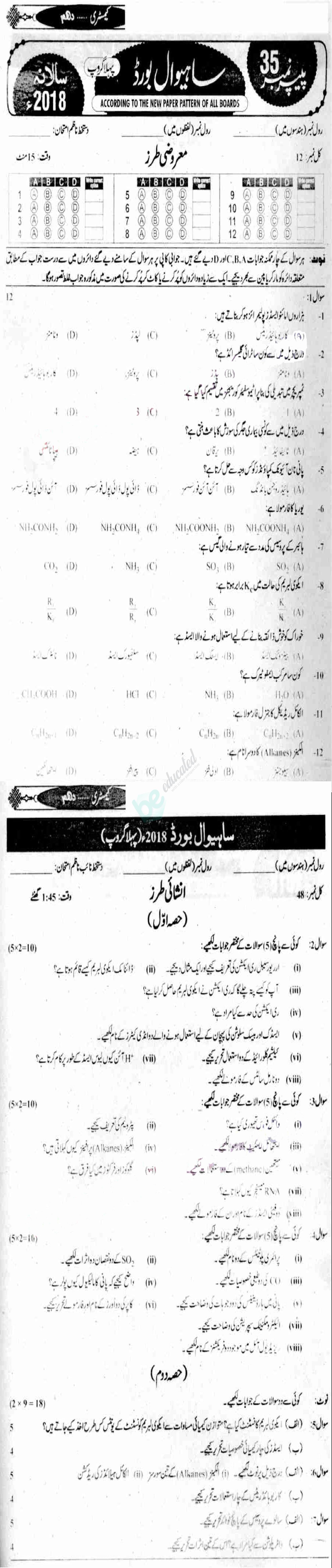 Chemistry 10th Urdu Medium Past Paper Group 1 BISE Sahiwal 2018
