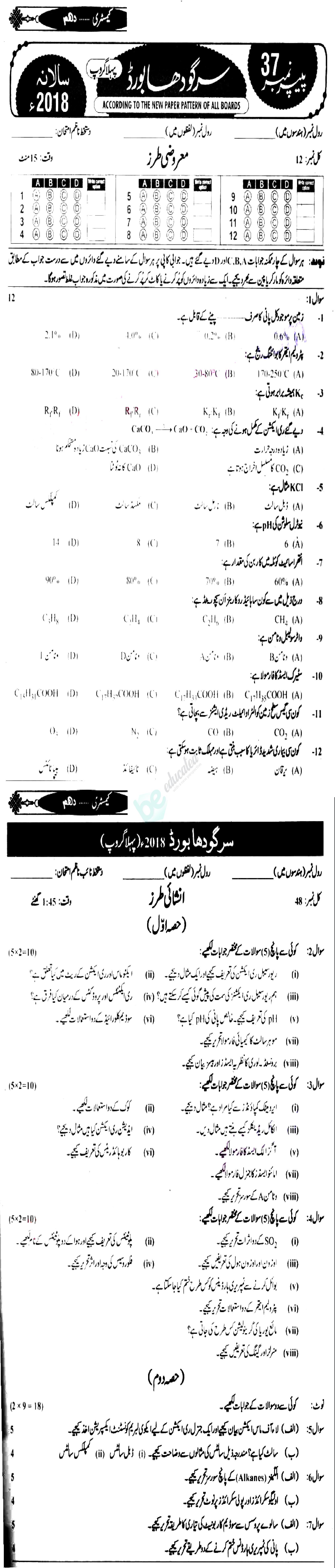 Chemistry 10th Urdu Medium Past Paper Group 1 BISE Sargodha 2018