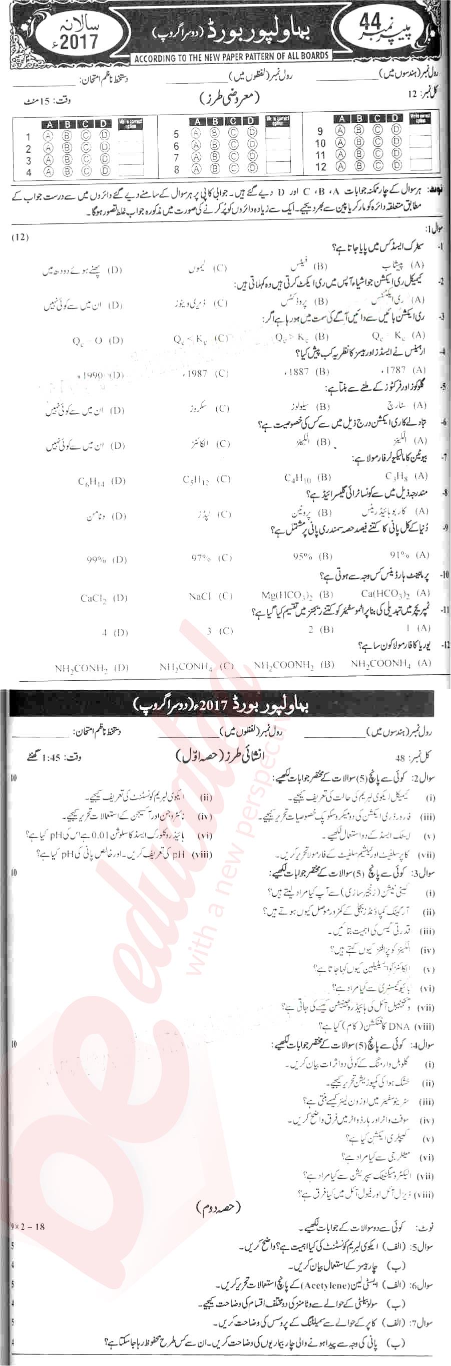 Chemistry 10th Urdu Medium Past Paper Group 2 BISE Bahawalpur 2017