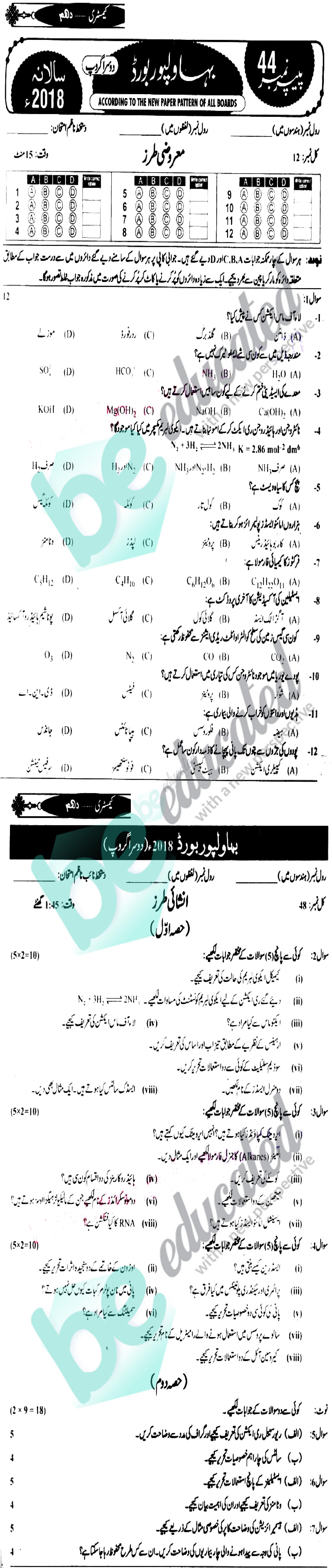 Chemistry 10th Urdu Medium Past Paper Group 2 BISE Bahawalpur 2018