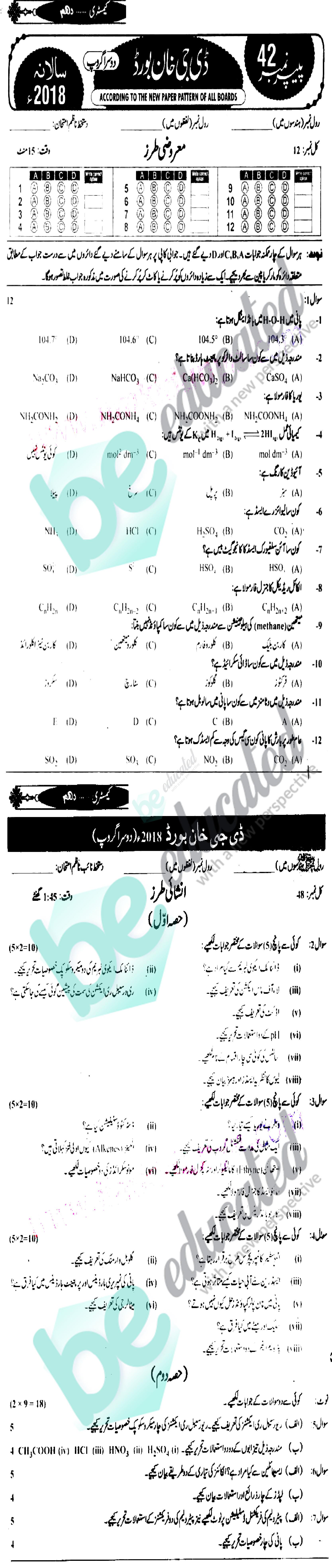 Chemistry 10th Urdu Medium Past Paper Group 2 BISE DG Khan 2018