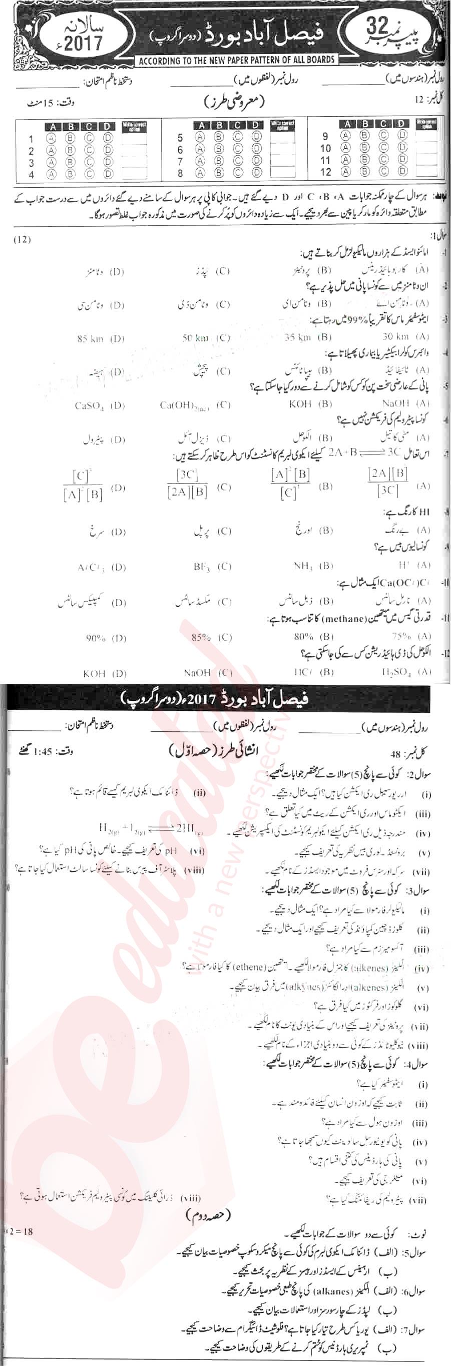 Chemistry 10th Urdu Medium Past Paper Group 2 BISE Faisalabad 2017
