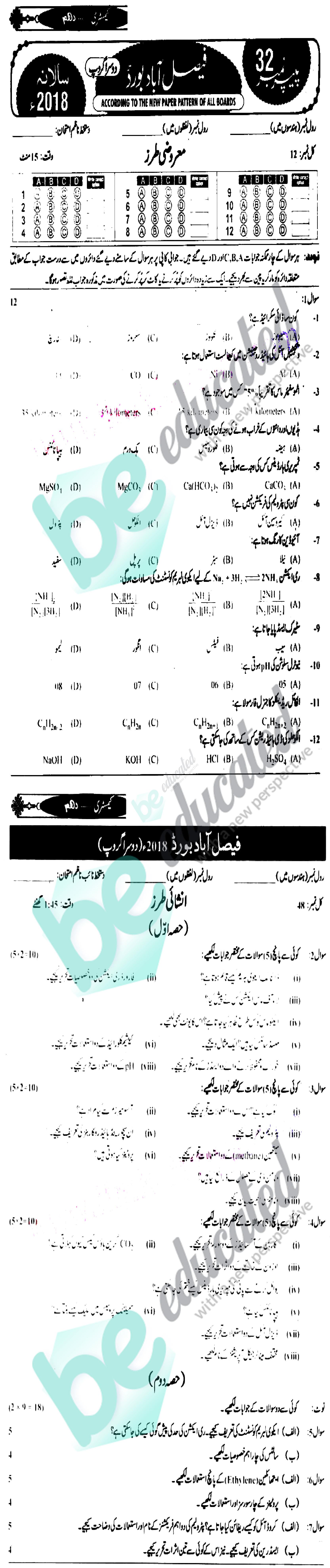 Chemistry 10th Urdu Medium Past Paper Group 2 BISE Faisalabad 2018