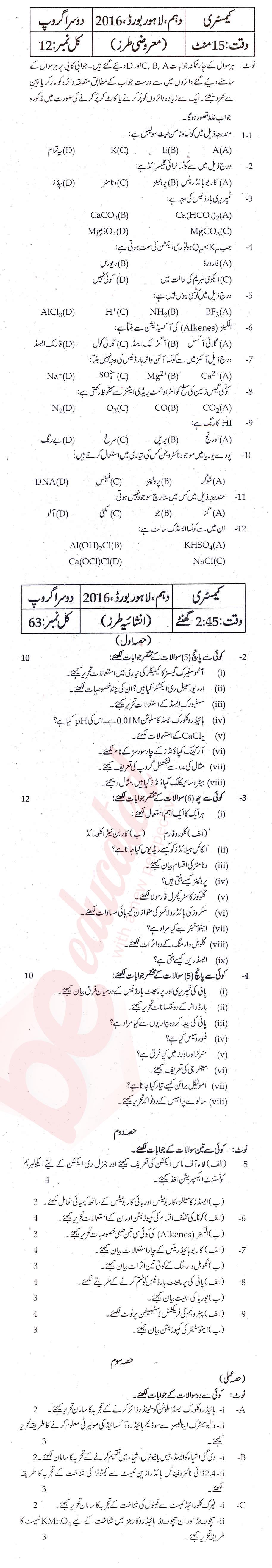 Chemistry 10th Urdu Medium Past Paper Group 2 BISE Lahore 2016
