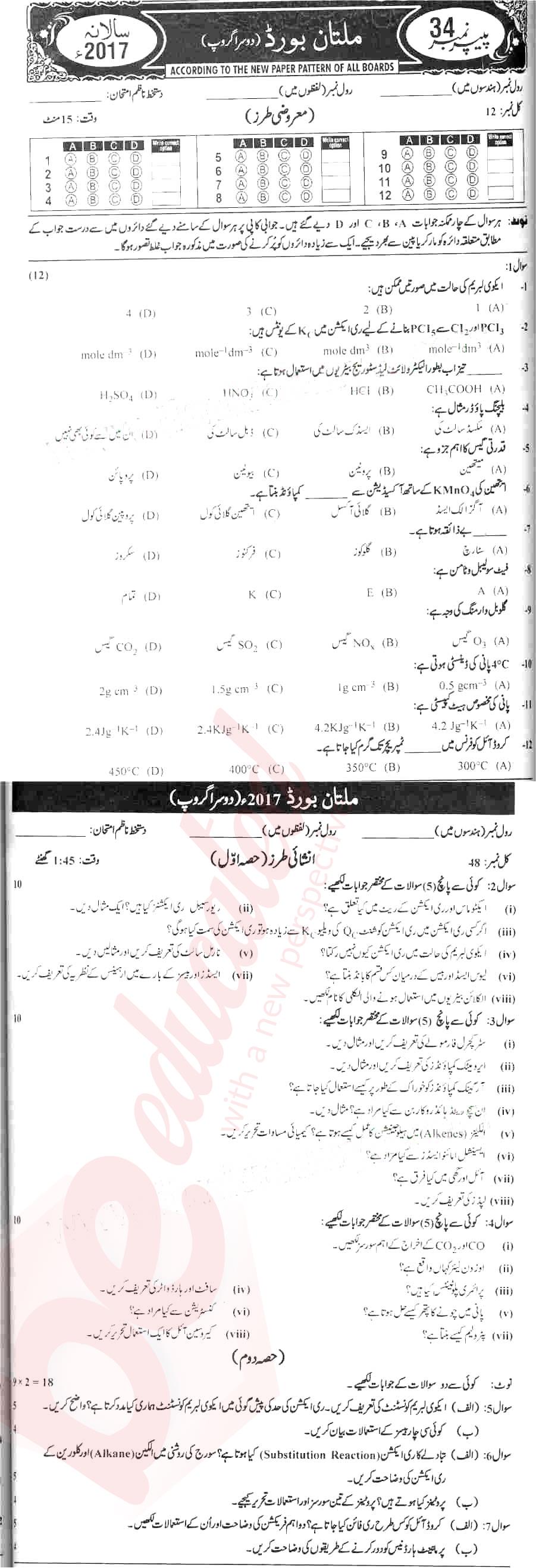 Chemistry 10th Urdu Medium Past Paper Group 2 BISE Multan 2017