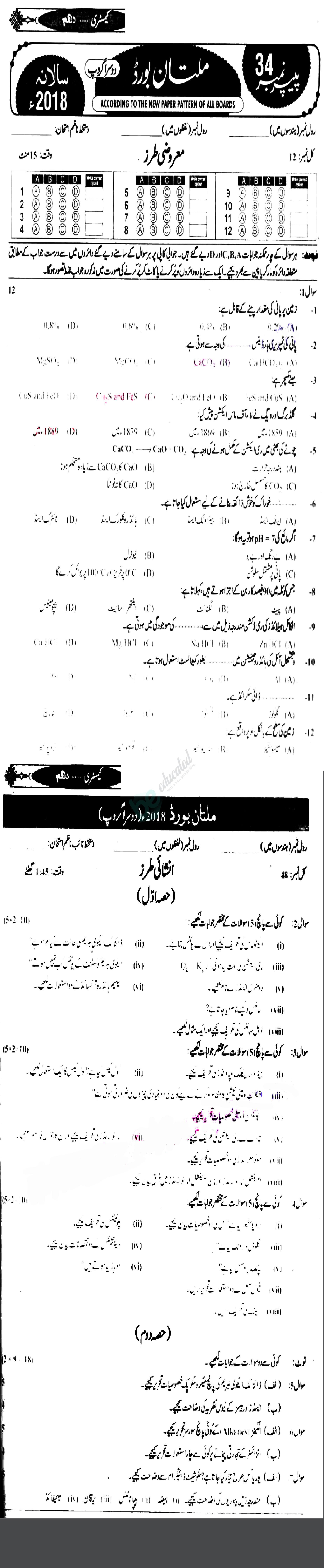 Chemistry 10th Urdu Medium Past Paper Group 2 BISE Multan 2018