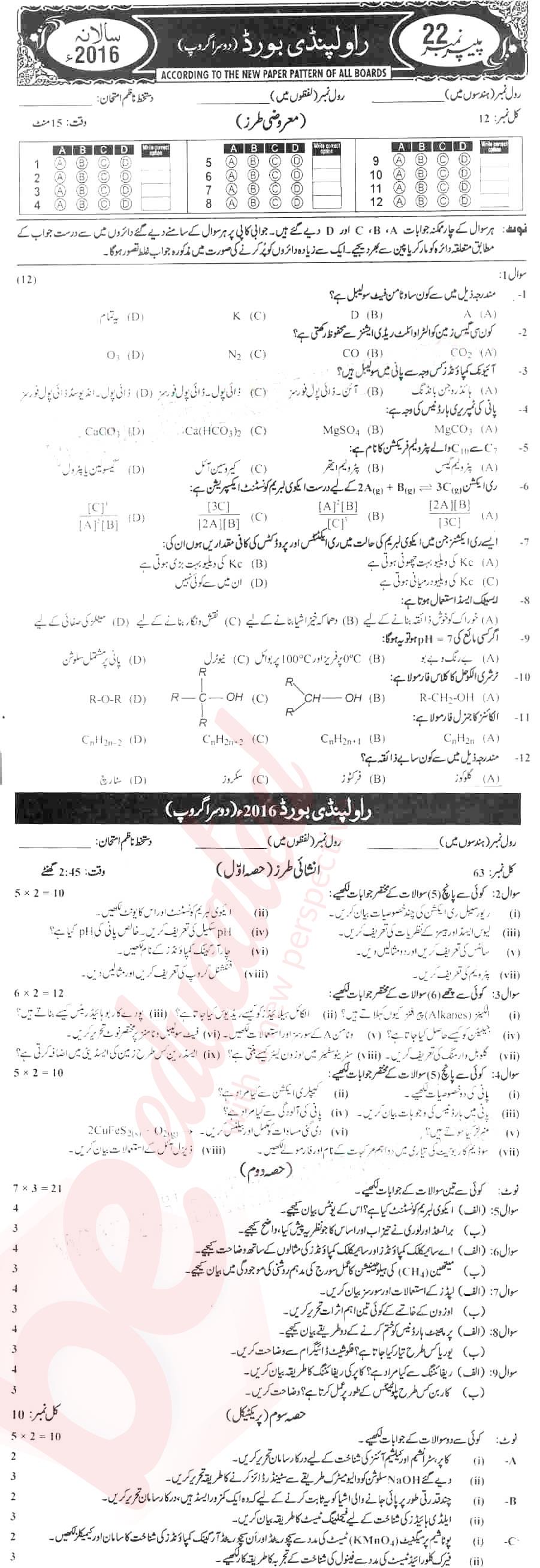 Chemistry 10th Urdu Medium Past Paper Group 2 BISE Rawalpindi 2016