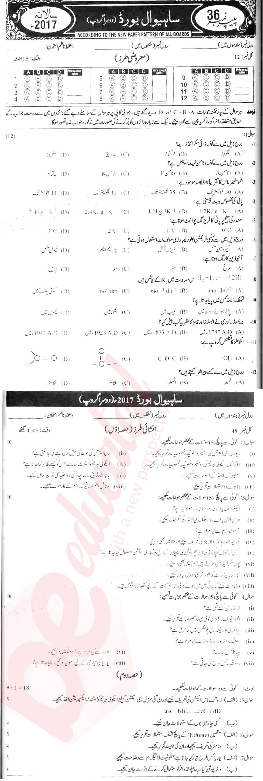 Chemistry 10th Urdu Medium Past Paper Group 2 BISE Sahiwal 2017