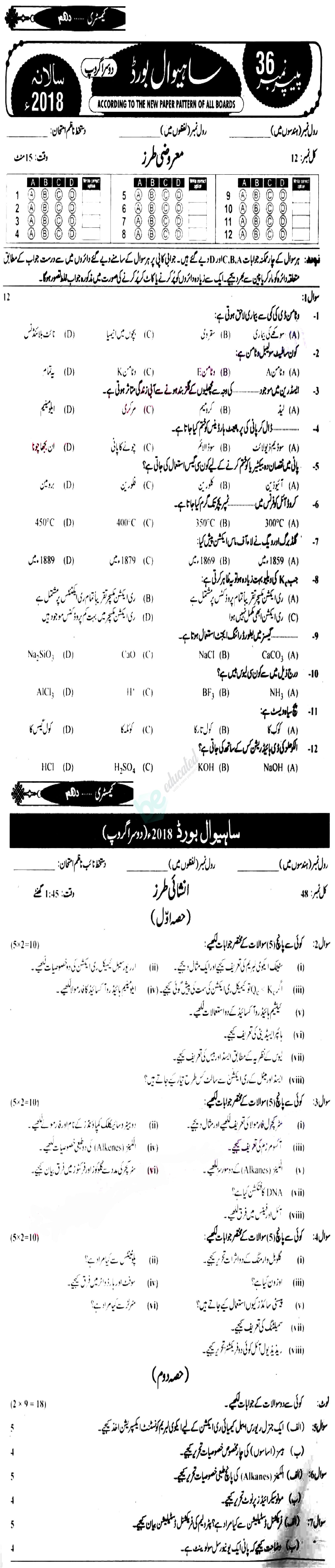 Chemistry 10th Urdu Medium Past Paper Group 2 BISE Sahiwal 2018