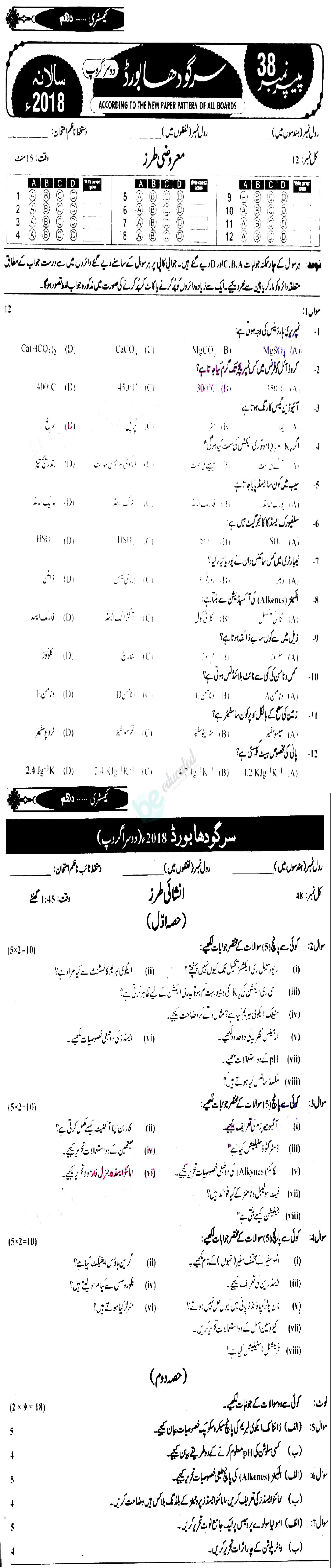 Chemistry 10th Urdu Medium Past Paper Group 2 BISE Sargodha 2018