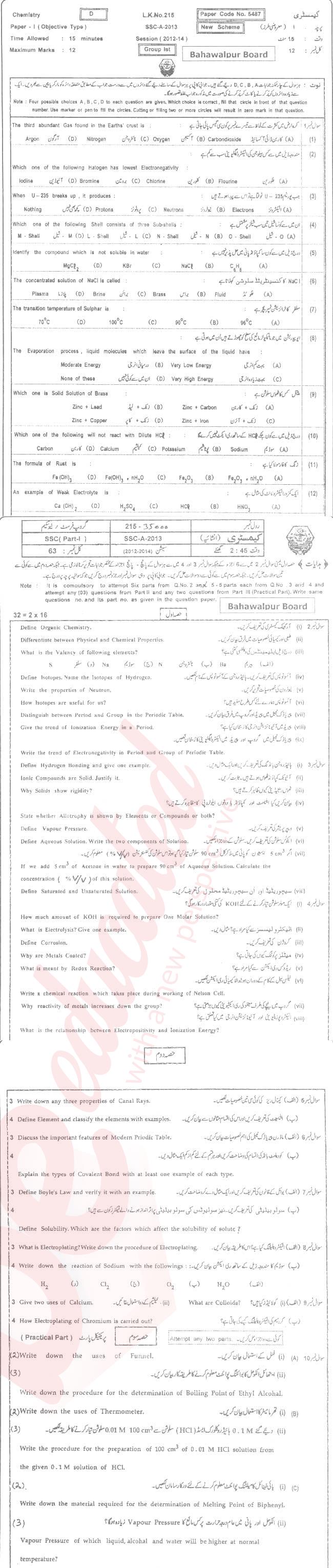 Chemistry 9th class Past Paper Group 1 BISE Bahawalpur 2013