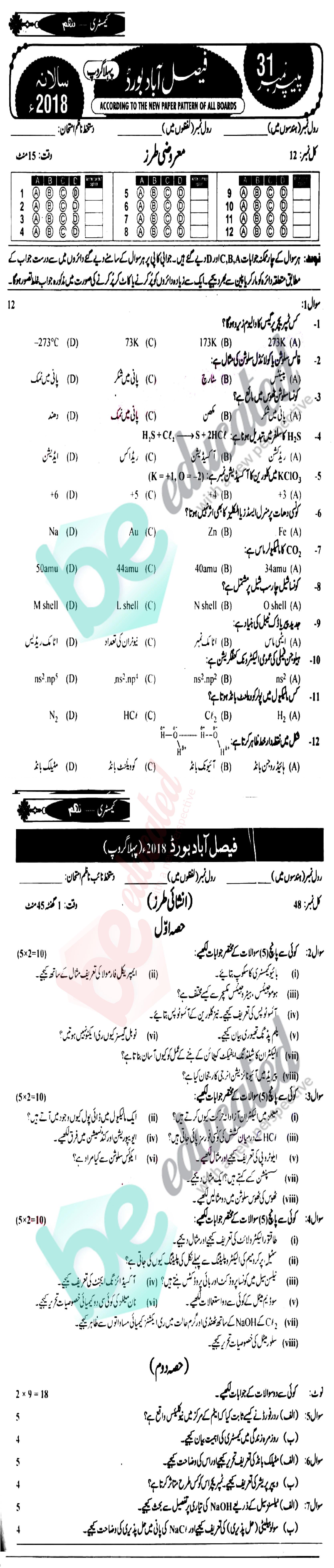 Chemistry 9th class Past Paper Group 1 BISE Faisalabad 2018