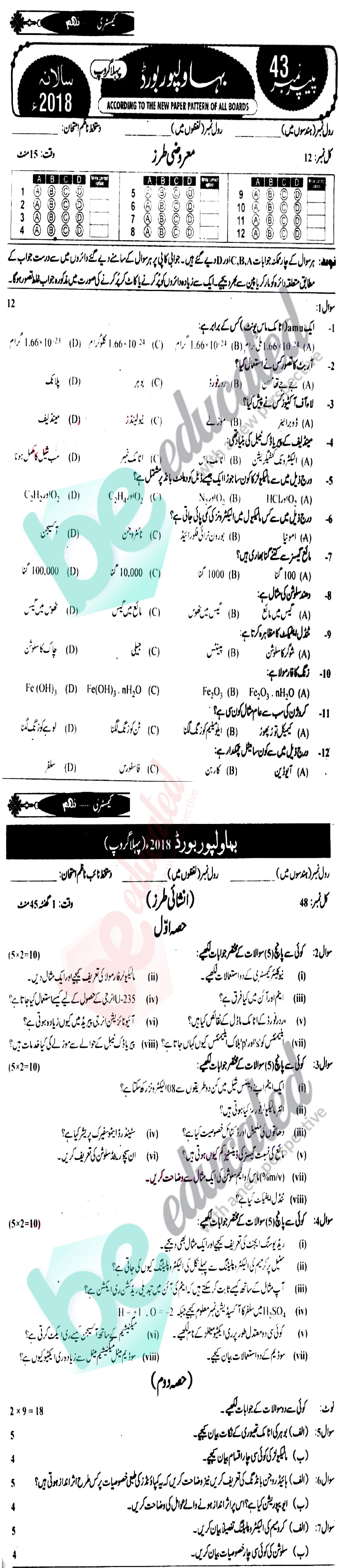 Chemistry 9th Class Urdu Medium Past Paper Group 1 BISE Bahawalpur 2018