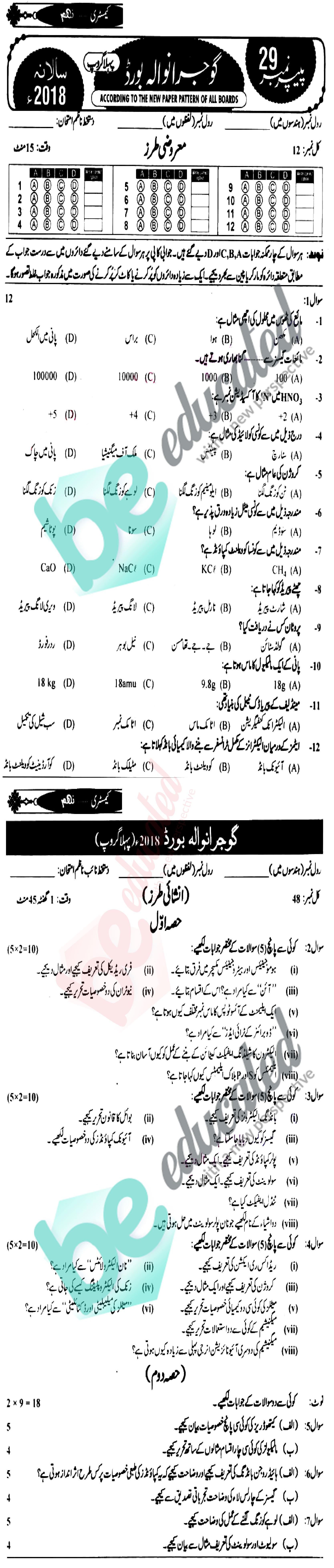 Chemistry 9th Class Urdu Medium Past Paper Group 1 BISE Gujranwala 2018