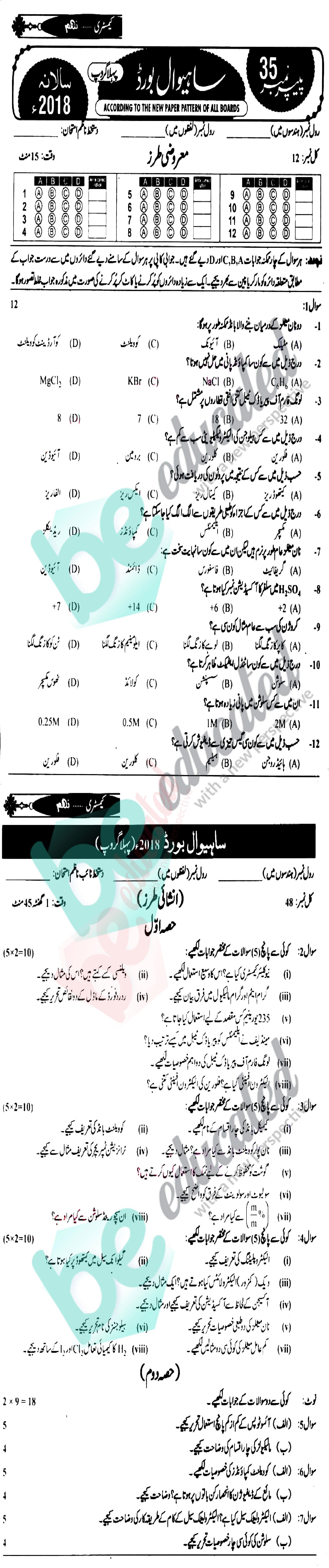 Chemistry 9th Class Urdu Medium Past Paper Group 1 BISE Sahiwal 2018
