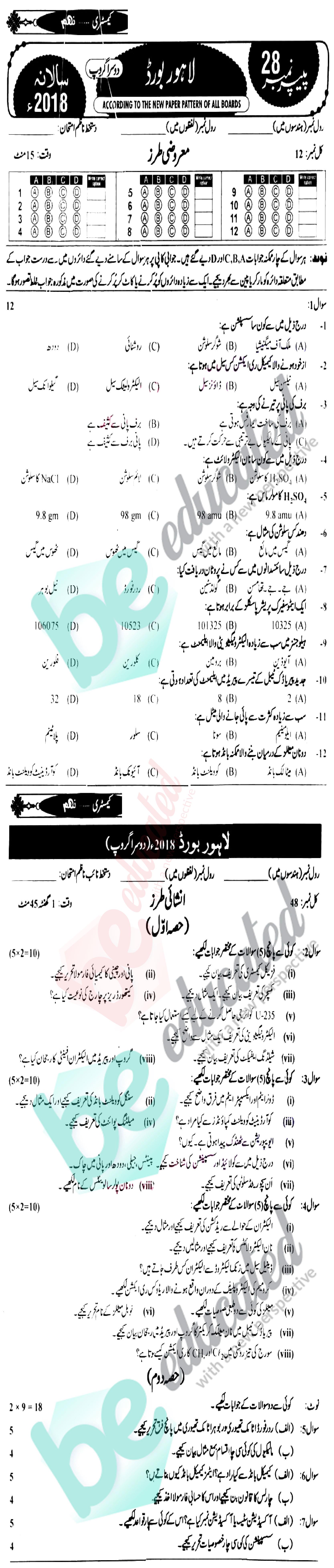 Chemistry 9th Class Urdu Medium Past Paper Group 2 BISE Lahore 2018