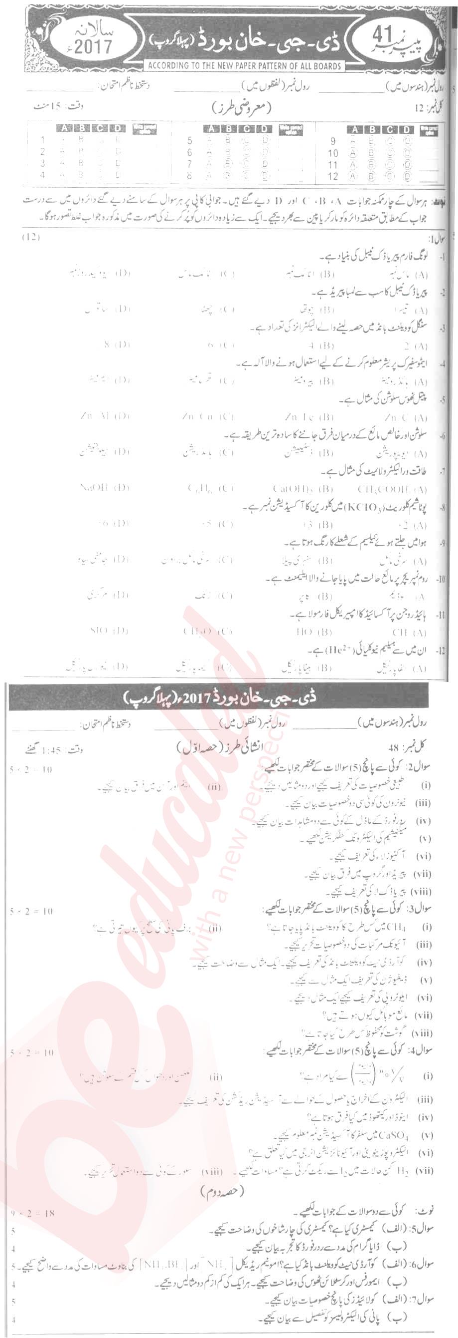 Chemistry 9th Urdu Medium Past Paper Group 1 BISE DG Khan 2017