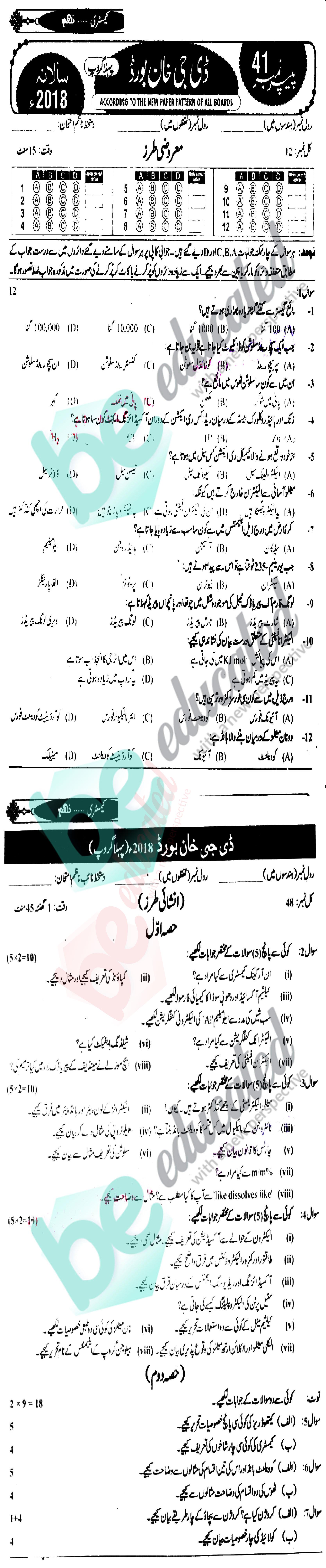 Chemistry 9th Urdu Medium Past Paper Group 1 BISE DG Khan 2018