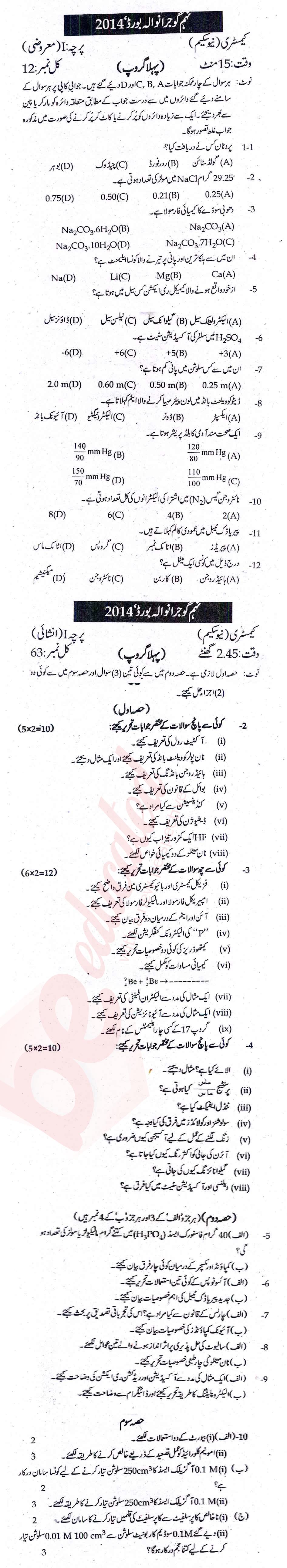 Chemistry 9th Urdu Medium Past Paper Group 1 BISE Gujranwala 2014