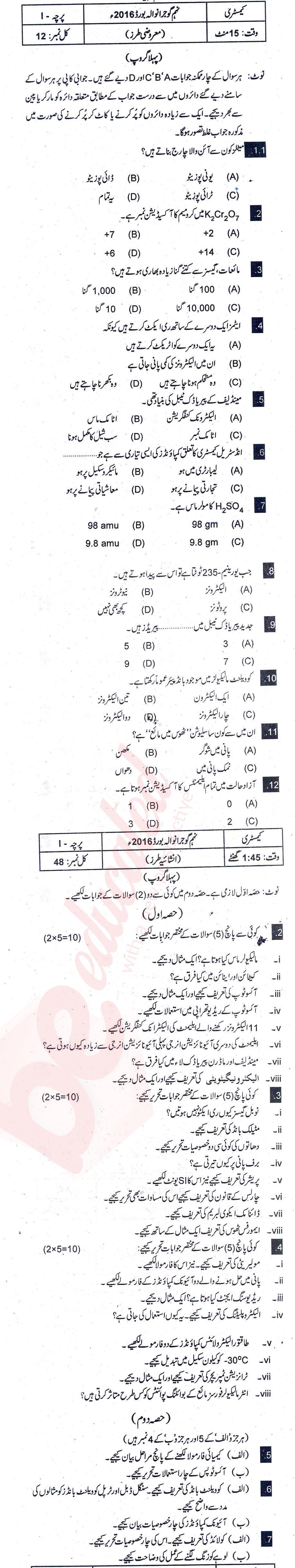 Chemistry 9th Urdu Medium Past Paper Group 1 BISE Gujranwala 2016
