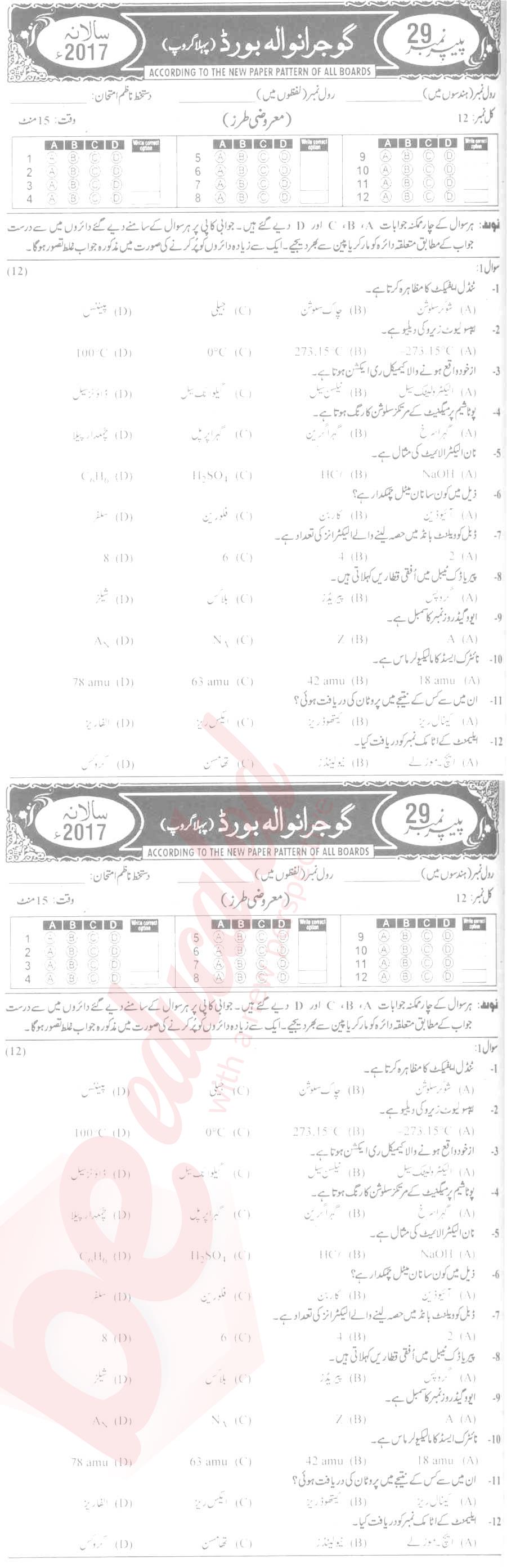 Chemistry 9th Urdu Medium Past Paper Group 1 BISE Gujranwala 2017