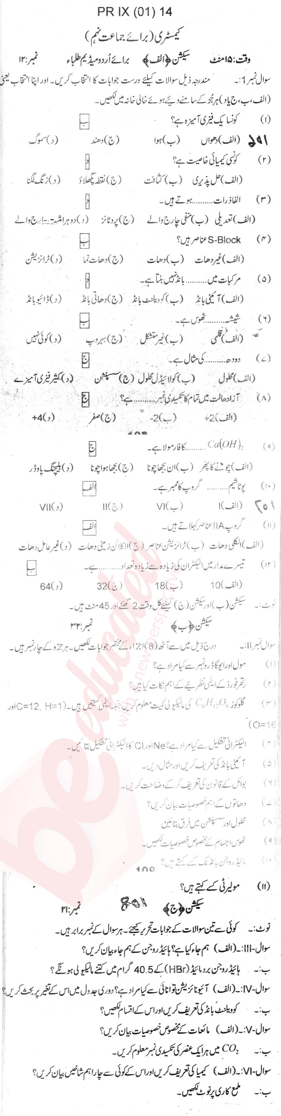 Chemistry 9th Urdu Medium Past Paper Group 1 BISE Kohat 2014