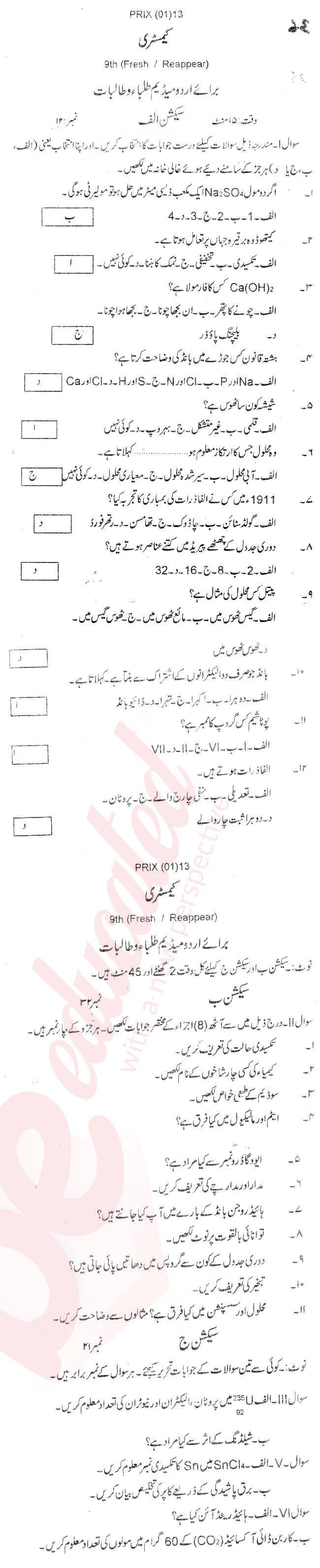 Chemistry 9th Urdu Medium Past Paper Group 1 BISE Mardan 2013