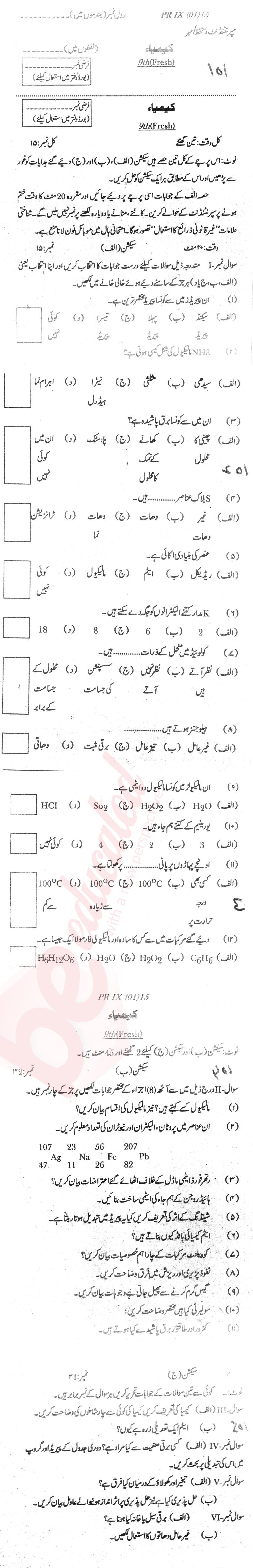 Chemistry 9th Urdu Medium Past Paper Group 1 BISE Mardan 2015