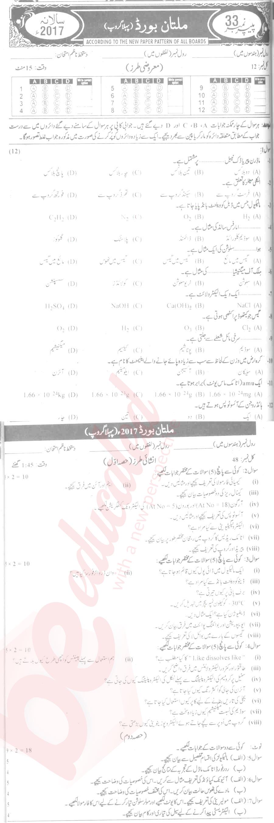 Chemistry 9th Urdu Medium Past Paper Group 1 BISE Multan 2017