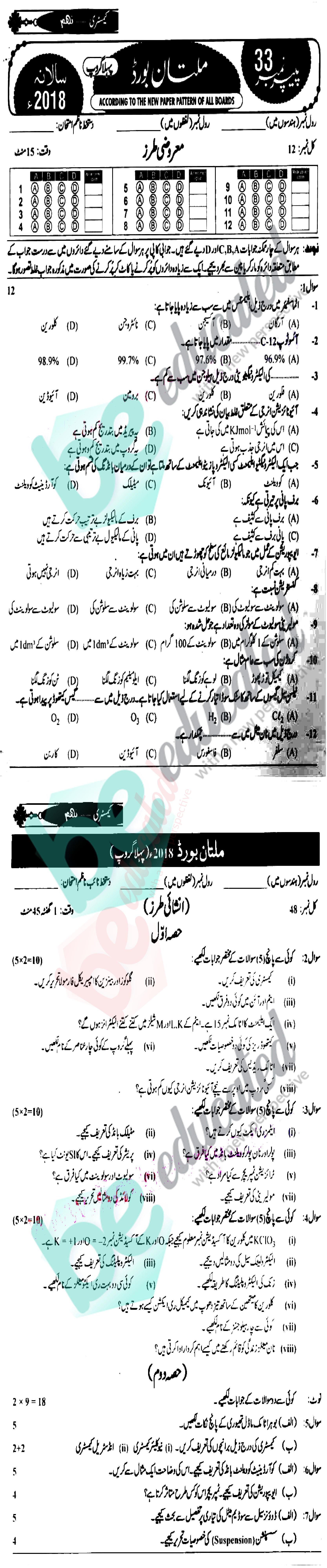Chemistry 9th Urdu Medium Past Paper Group 1 BISE Multan 2018