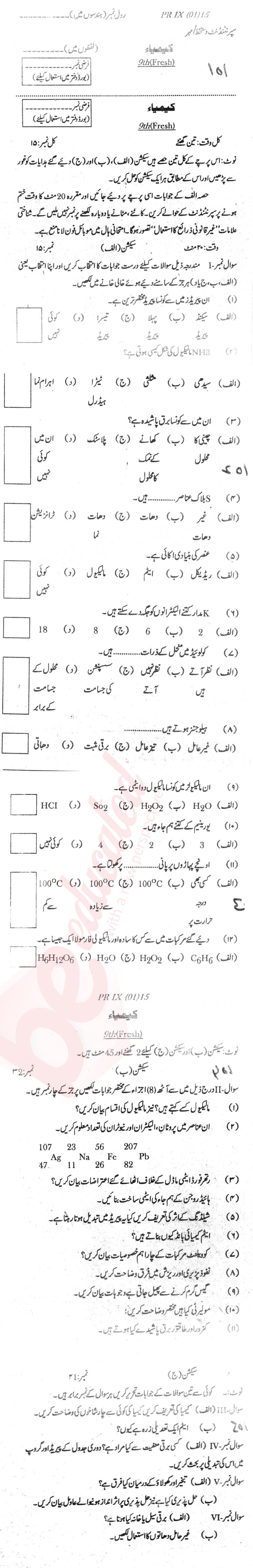 Chemistry 9th Urdu Medium Past Paper Group 1 BISE Peshawar 2015