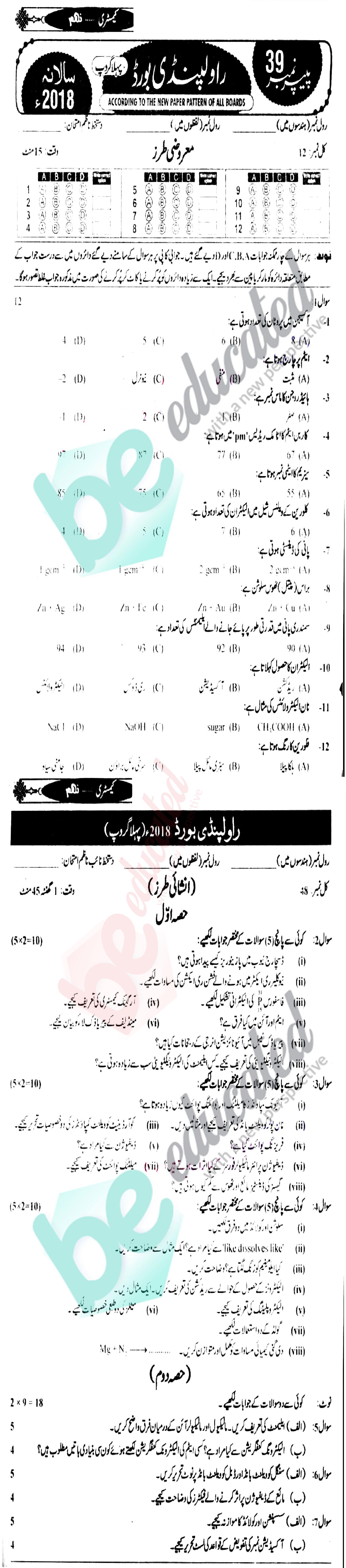 Chemistry 9th Urdu Medium Past Paper Group 1 BISE Rawalpindi 2018