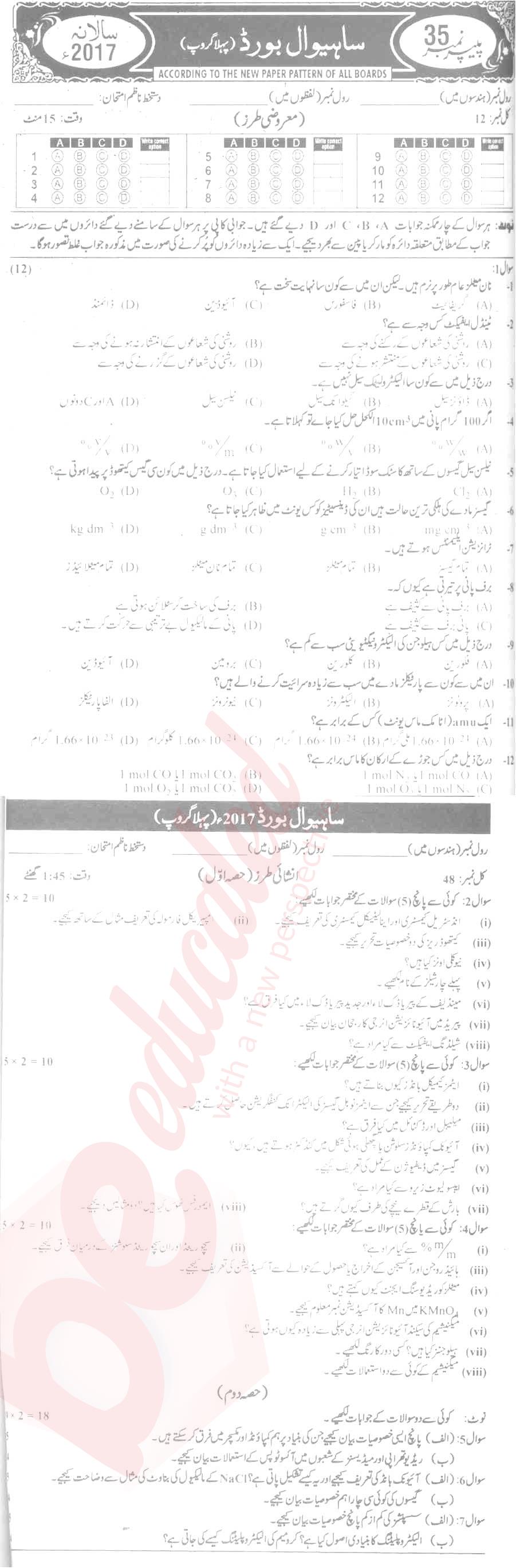 Chemistry 9th Urdu Medium Past Paper Group 1 BISE Sahiwal 2017