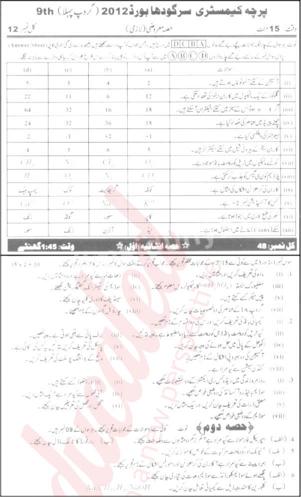 Chemistry 9th Urdu Medium Past Paper Group 1 BISE Sargodha 2012