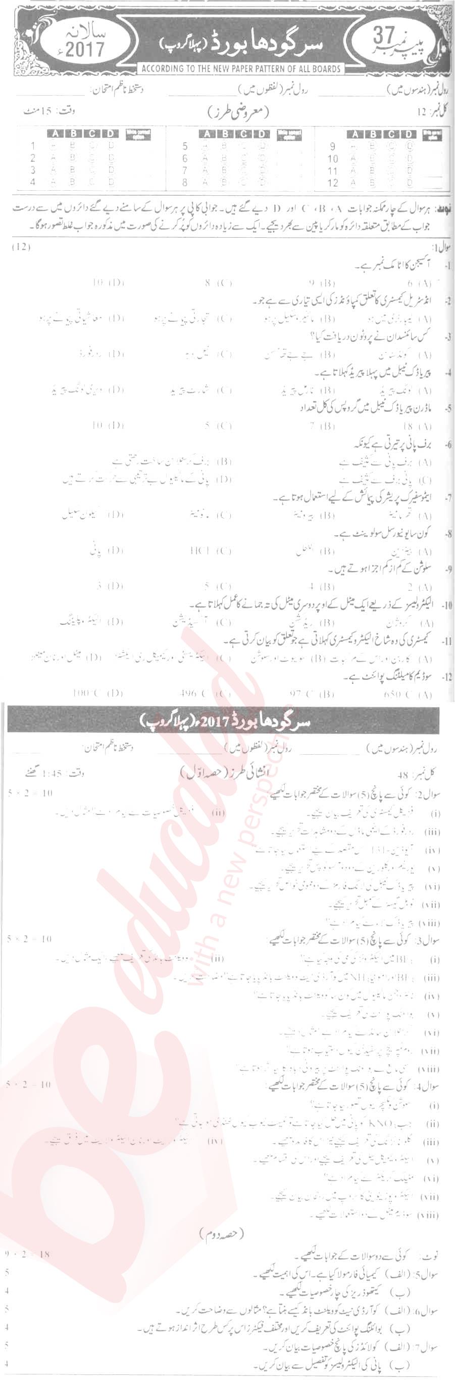 Chemistry 9th Urdu Medium Past Paper Group 1 BISE Sargodha 2017