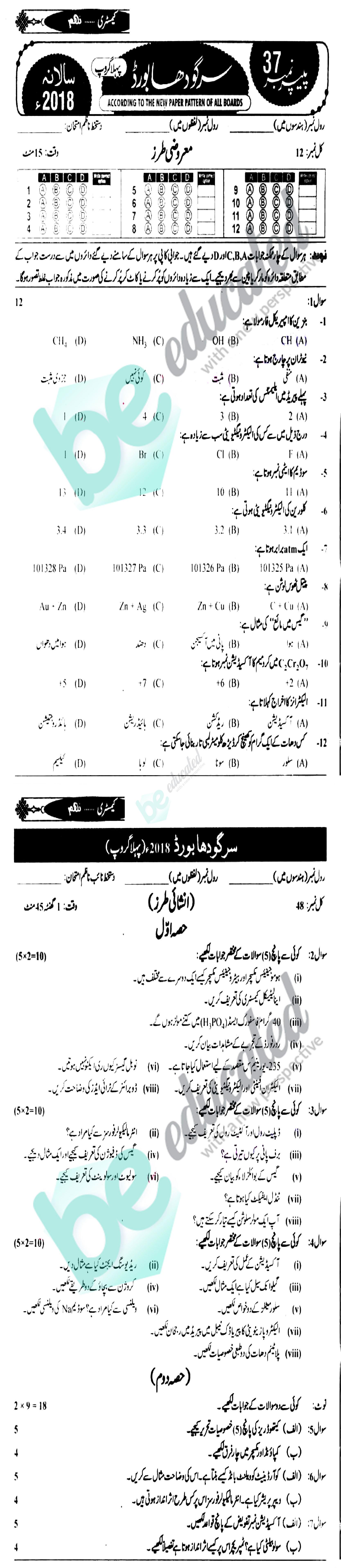 Chemistry 9th Urdu Medium Past Paper Group 1 BISE Sargodha 2018