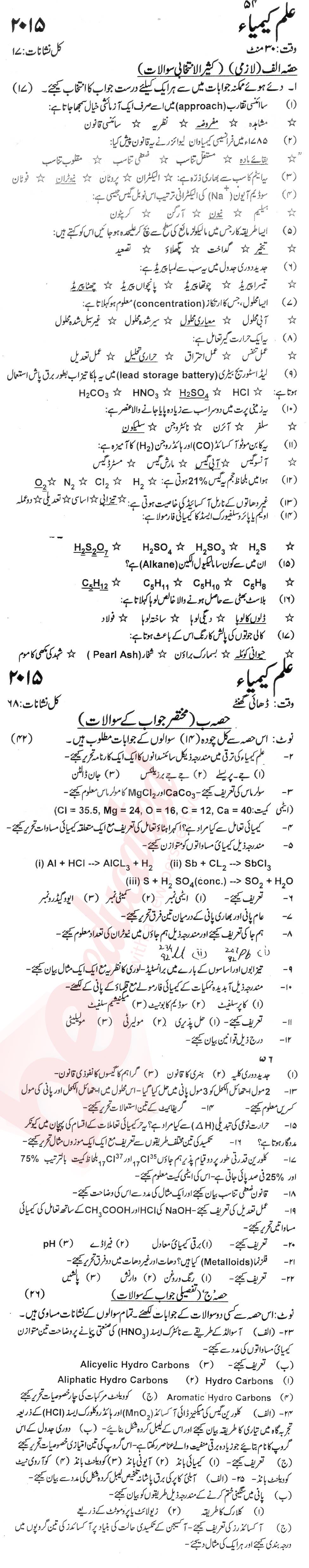Chemistry 9th Urdu Medium Past Paper Group 1 KPBTE 2015