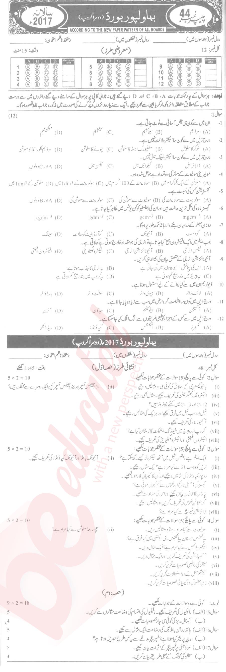 Chemistry 9th Urdu Medium Past Paper Group 2 BISE Bahawalpur 2017