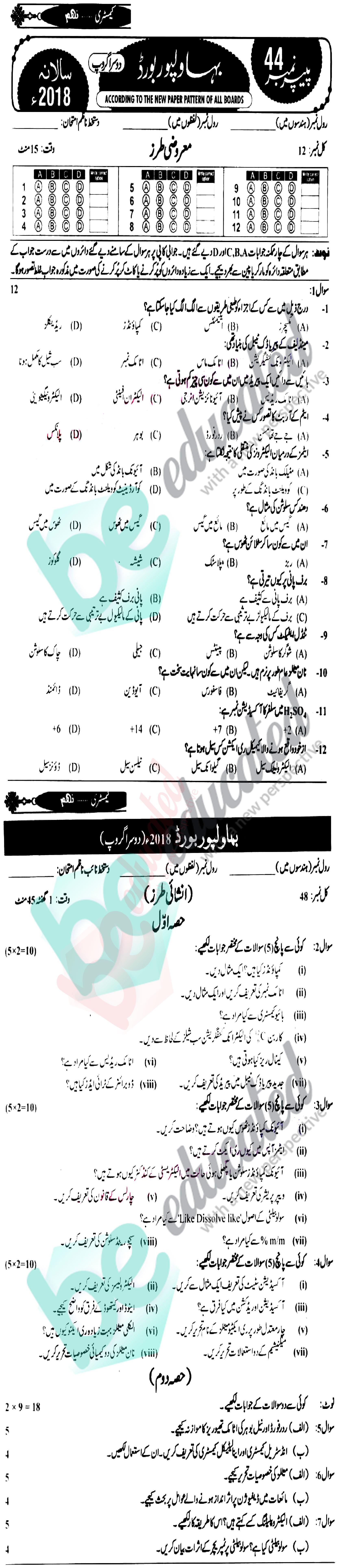 Chemistry 9th Urdu Medium Past Paper Group 2 BISE Bahawalpur 2018