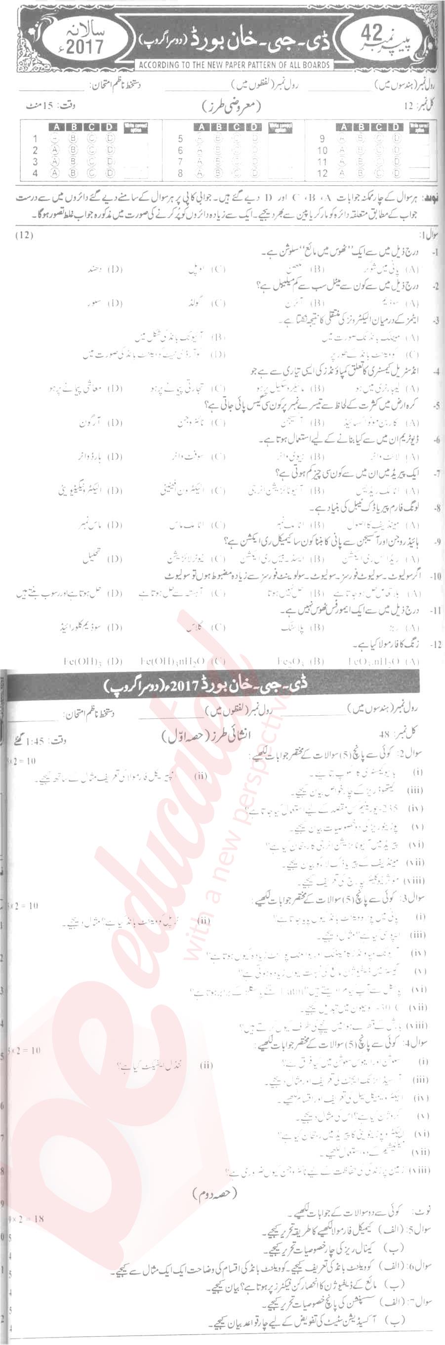 Chemistry 9th Urdu Medium Past Paper Group 2 BISE DG Khan 2017