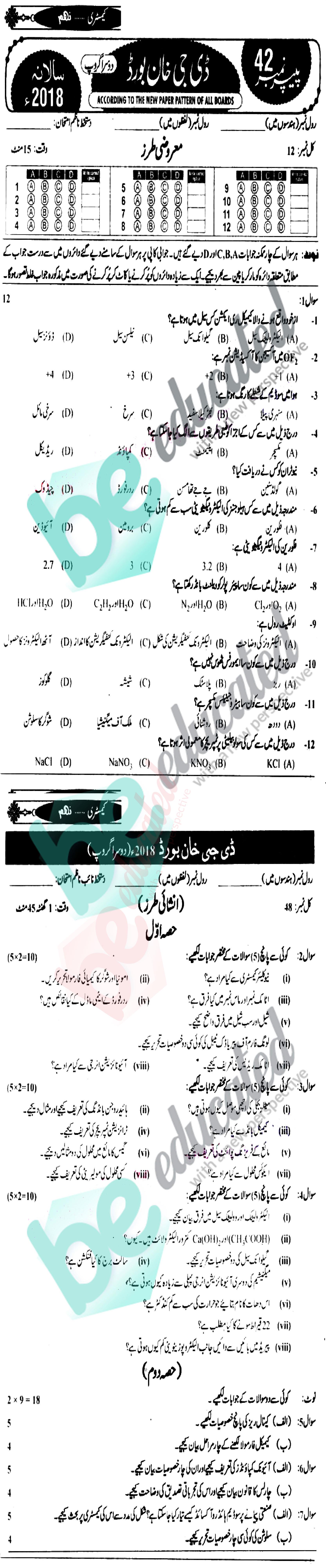 Chemistry 9th Urdu Medium Past Paper Group 2 BISE DG Khan 2018