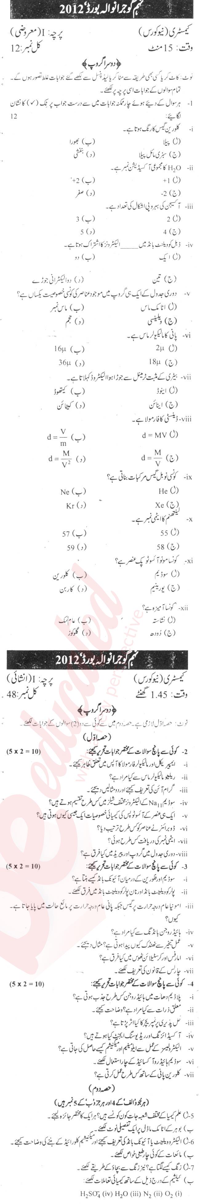 Chemistry 9th Urdu Medium Past Paper Group 2 BISE Gujranwala 2012